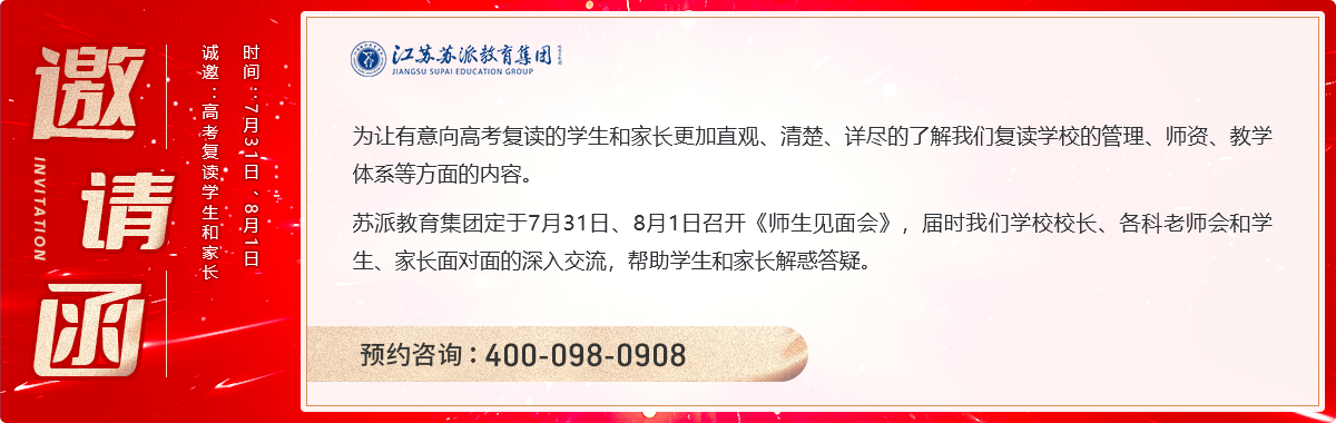 师生见面会邀请函